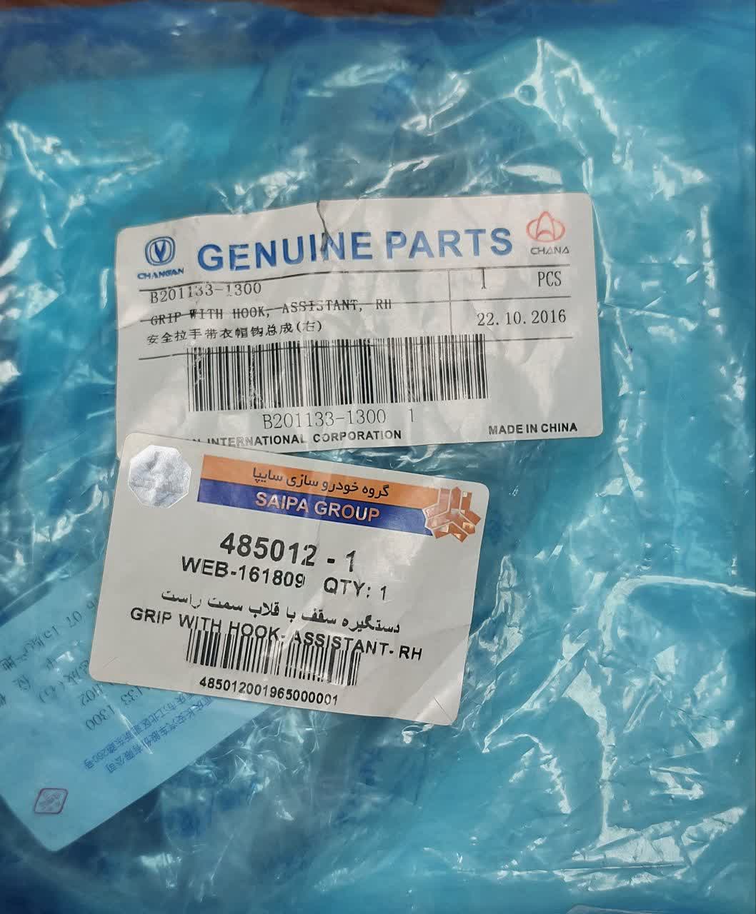 دستگيره سقف با قلاب سمت راست چانگان CS35