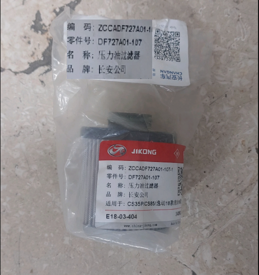 فیلتر روغن گیربکس چانگان CS55 پلاس